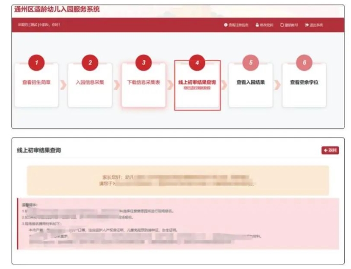 通州區(qū)幼兒園報名流程