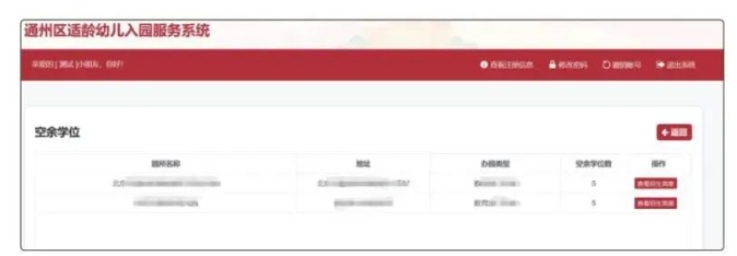 通州區(qū)幼兒園報名流程