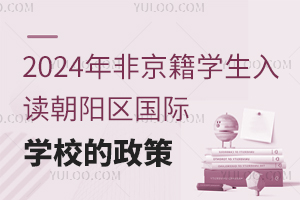 2024ǾW(xu)x(yng)^(q)(gu)HW(xu)У