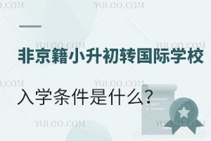 2024ǾСD(zhun)(gu)HW(xu)УW(xu)lʲôЌW(xu)