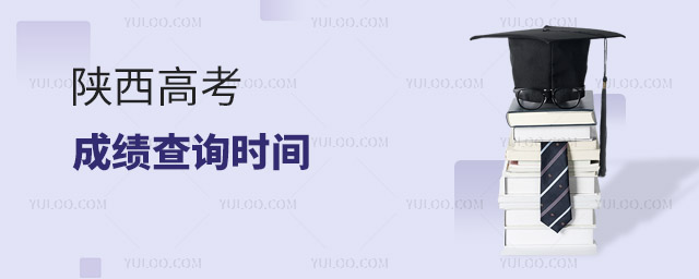2024陜西高考成績查詢時間及查詢?nèi)肟?附:2022-2023年時間