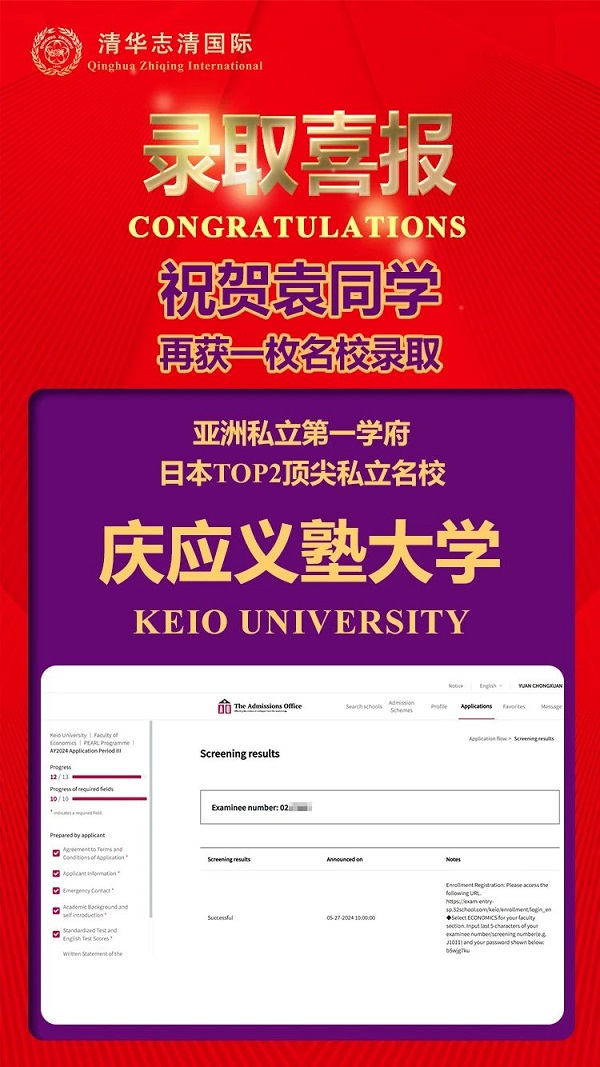 清華志清中學(xué)國際部錄取