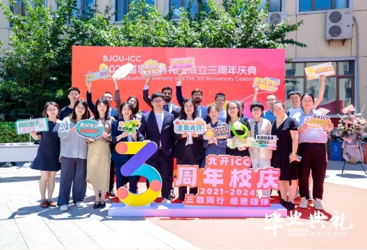 北開ICC畢業(yè)典禮