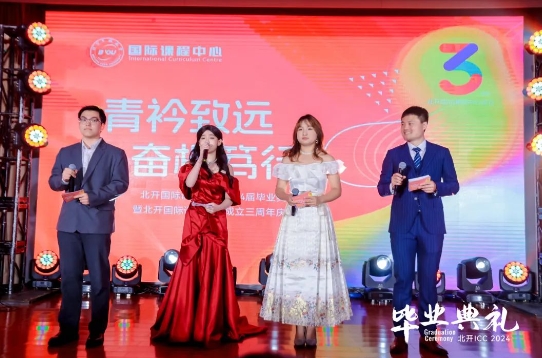 北開ICC畢業(yè)典禮