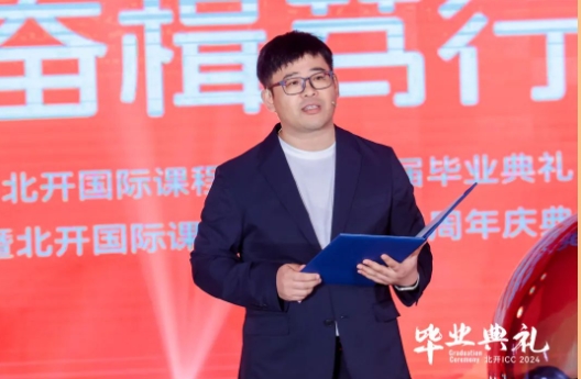 北開ICC畢業(yè)典禮