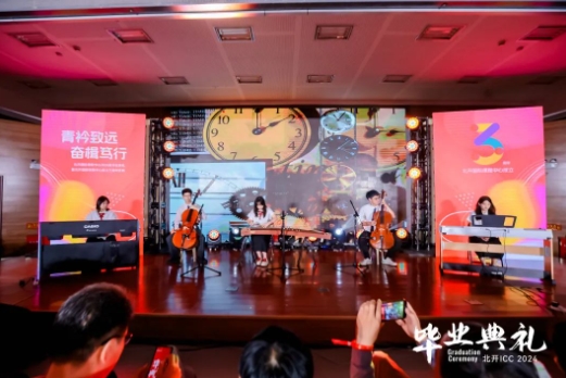 北開ICC畢業(yè)典禮