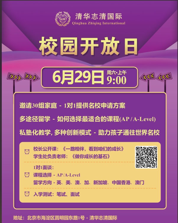 清華志清中學(xué)國(guó)際部校園開放日