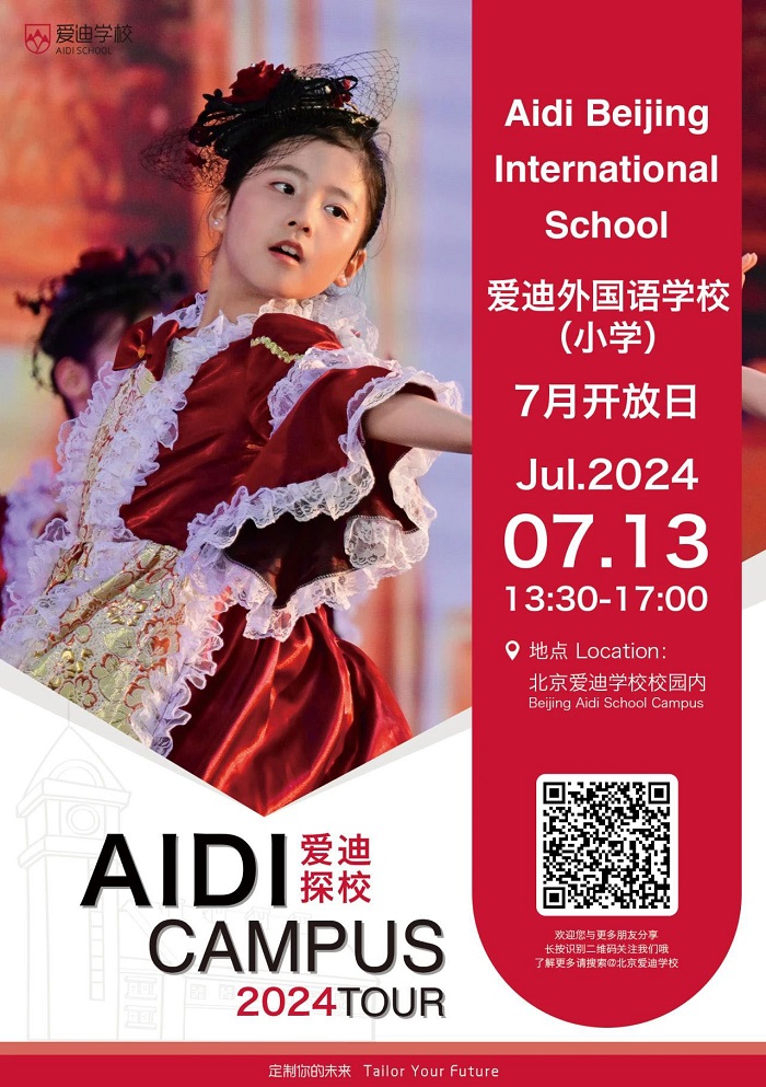 北京愛迪國際學校7月開放日海報3