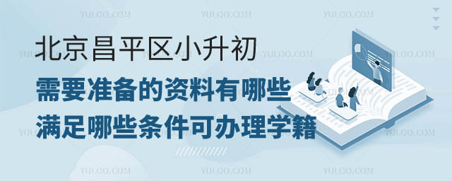 北京昌平區(qū)小升初準(zhǔn)備資料.jpg