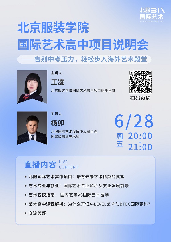 北服國際藝術高中項目說明會