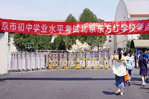 2024年昌平區(qū)初中學(xué)業(yè)水平考試在北京東方紅學(xué)校順利進(jìn)行！
