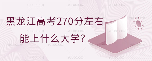 2024߿270ʲôӵĴW