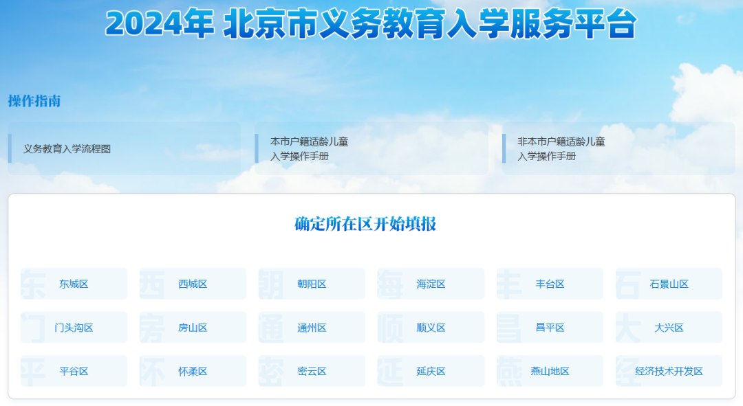 北京小升初錄取結(jié)果