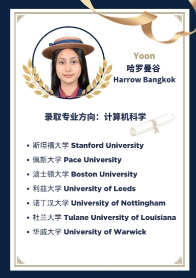 哈羅畢業(yè)生大學(xué)錄取榜單