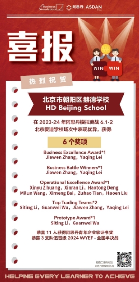 北京赫德學校國際競賽獲獎