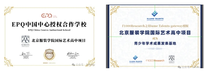 北服國(guó)際藝術(shù)高中與EPQ中國(guó)中心達(dá)成戰(zhàn)略合作伙伴關(guān)系