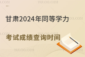 C2024ͬȌW(xu)ԇɿԃrg2024828