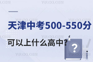 2025п500-550ֿʲôУ