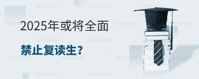 2025年或?qū)⑷娼箯?fù)讀生