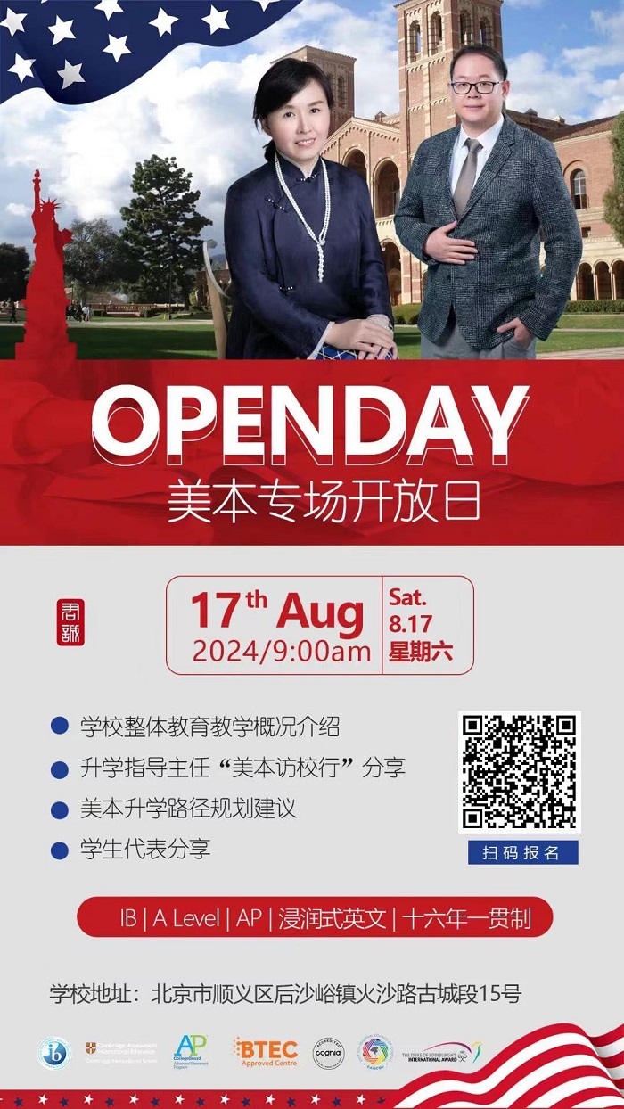君誠國際雙語學校美本專場開放日