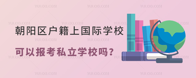 ꖅ^(q)χHW(xu)Ԉ(bo)˽W(xu)У