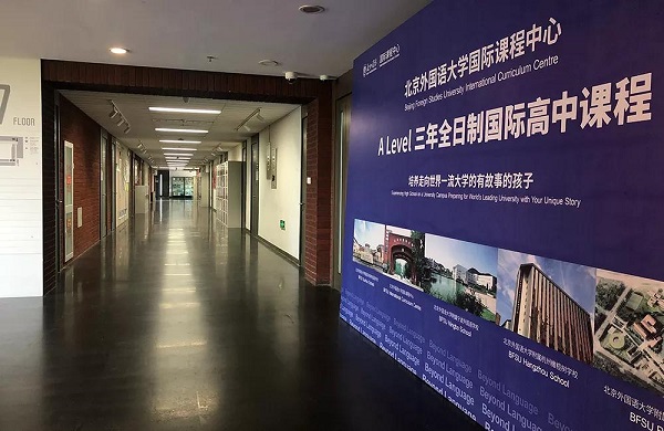 開設(shè)在大學(xué)里的Alevel國際高中——北外ICC怎么樣