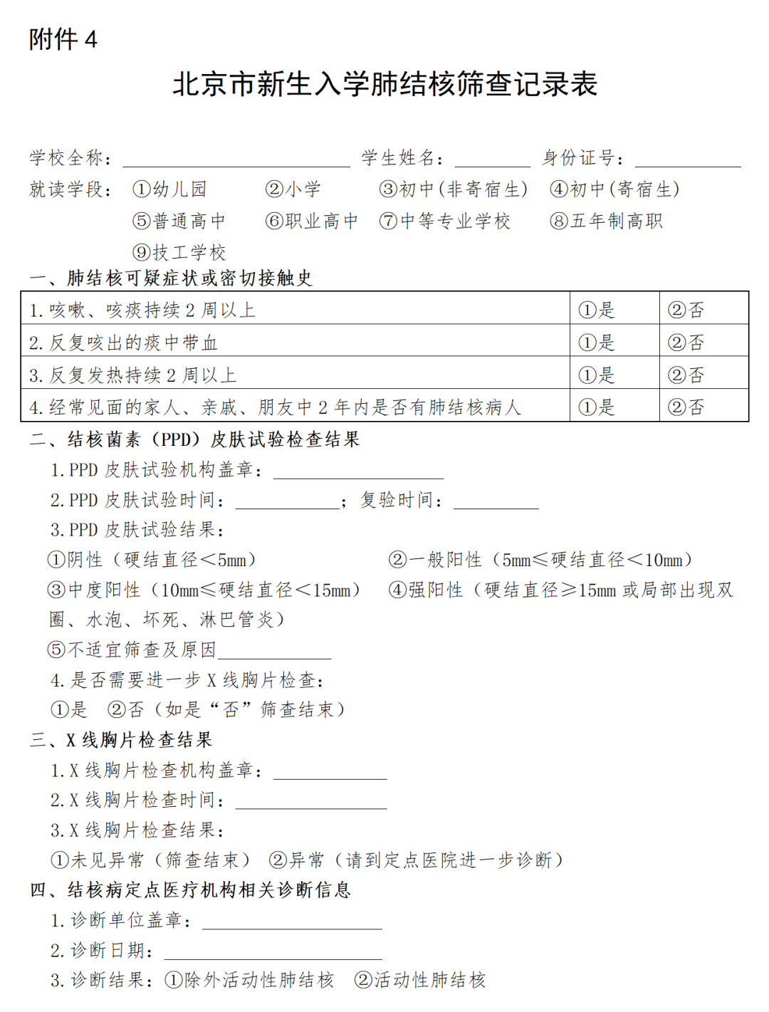 北京高中入學篩查