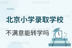 СW(xu)ȡW(xu)УM߀D(zhun)W(xu)ЩW(xu)У