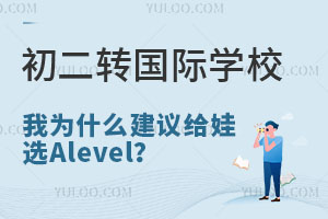 8꼉(j)D(zhun)HW(xu)УِҞʲôhoxAlevelW(xu)У