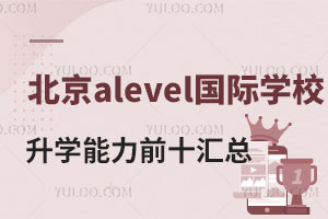 W(xu)ǰʮa(chn)levelW(xu)УRٿalevelW(xu)Уļҏ(qing)