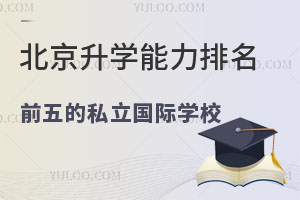 2025걱W(xu)ǰ˽HW(xu)УI(y)ȡr