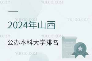 2024ɽkƴW(xu)ȡ?jn)?sh)(xin)