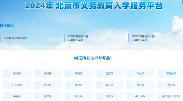 北京朝陽(yáng)區(qū)將啟動(dòng)小升初信息核對(duì)