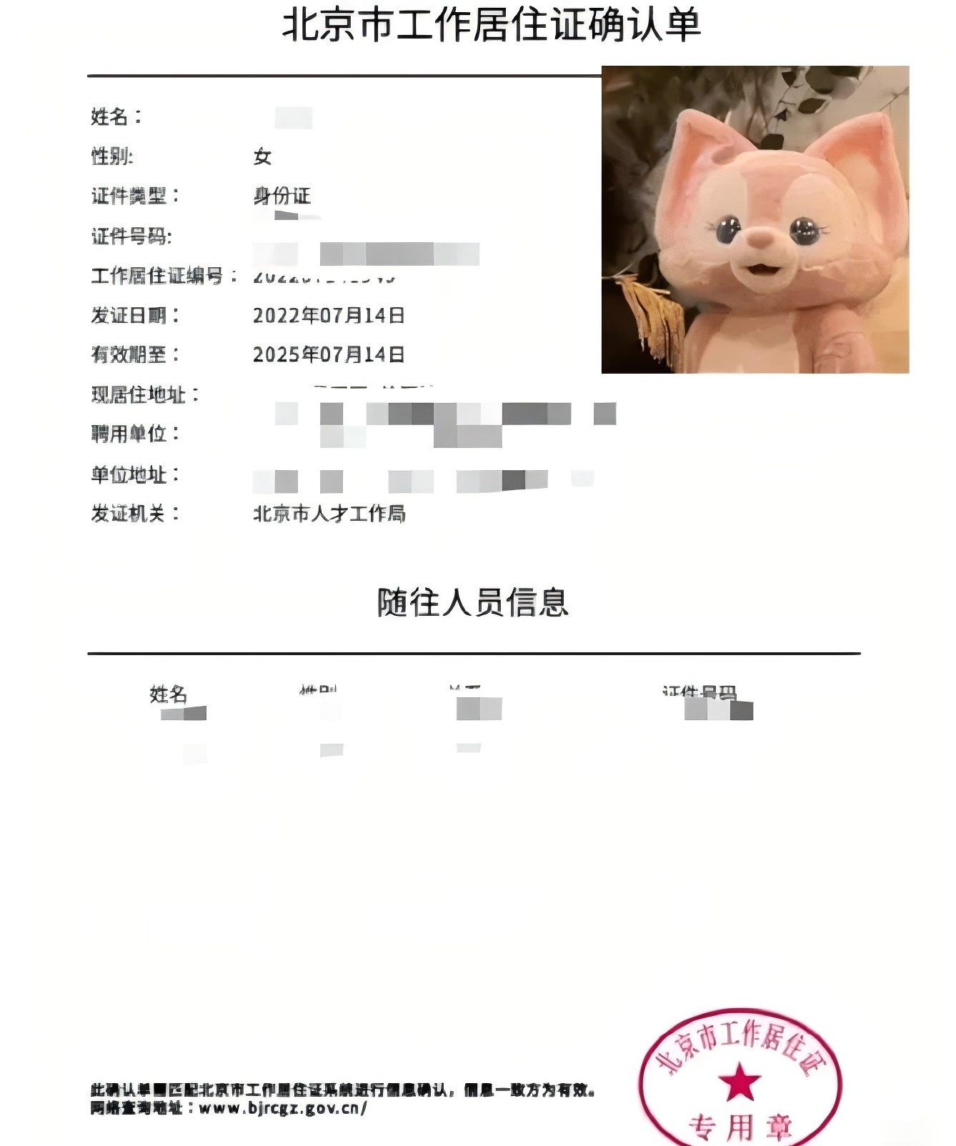 北京市工作居住證.jpg