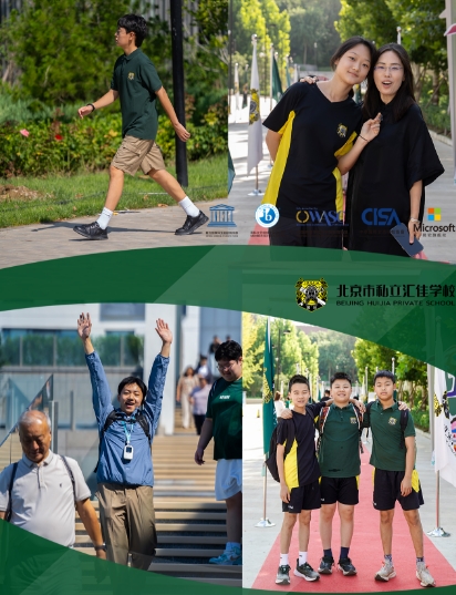 北京市私立匯佳學(xué)校春季插班