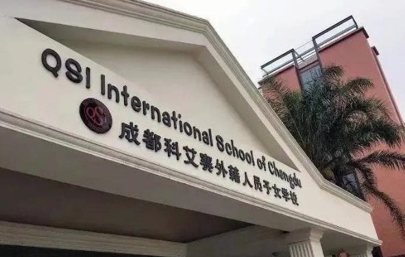 成都科艾賽外籍人員子女學(xué)校.jpg