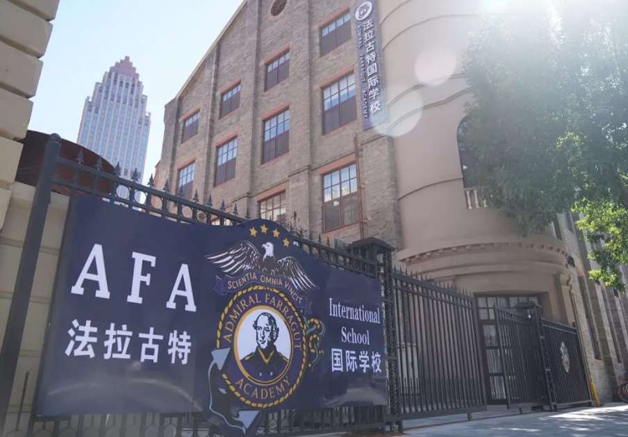 法拉古特學(xué)校天津校區(qū)1.jpg