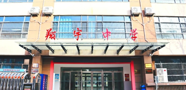 北京市翔宇中學(xué).jpg