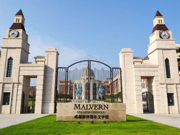 成都新津墨爾文學(xué)校.jpg