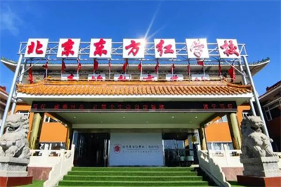 北京東方紅學(xué)校