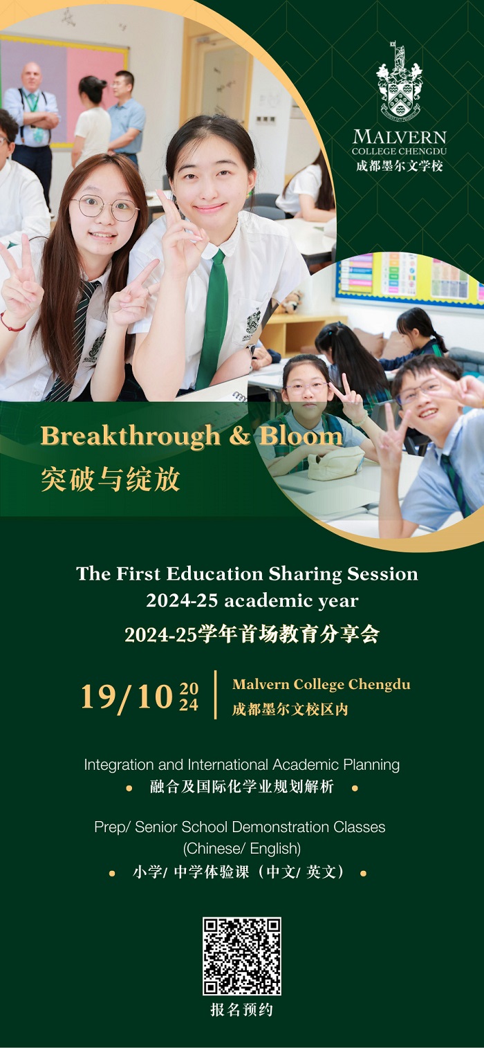 成都墨爾文學校教育分享會