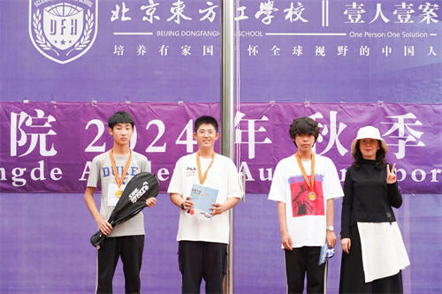 北京東方紅學(xué)校明德學(xué)院運(yùn)動(dòng)會(huì)