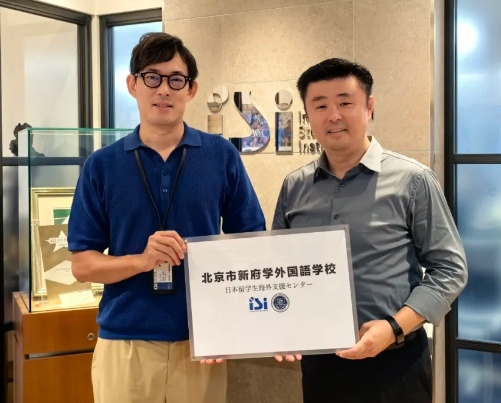 北京新府學(xué)外國語學(xué)校高中部(含國內(nèi)班)赴日留學(xué)生海外支援中心正式成立！