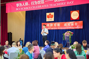 北京中加學(xué)校|通州華仁學(xué)校舉行教師節(jié)慶祝表彰活動(dòng)！