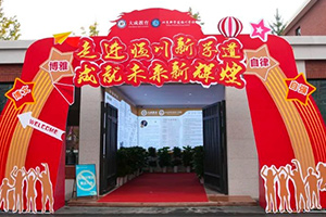 北京新學(xué)道臨川學(xué)校2024年開學(xué)季：走進臨川新學(xué)道，成就未來新輝煌