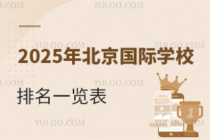 2025걱HW(xu)Уһ[ʯյ_I(lng)Ƶȃ(yu)|(zh)УϢ