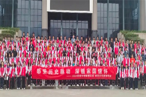 北京市君誼中學(xué)開展研學(xué)活動：感受歷史脈動，深植家國情懷