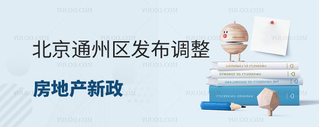 房地產(chǎn)新政