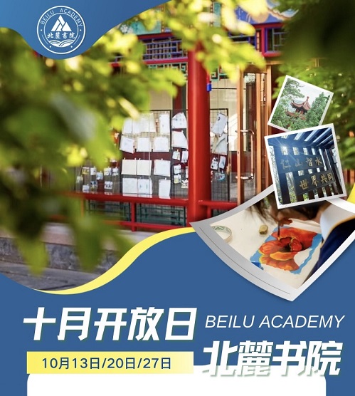 北麓書院校園開放日預告