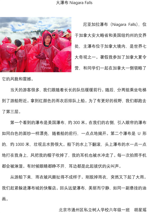 北京市通州區(qū)私立樹人學(xué)校加拿大研學(xué)